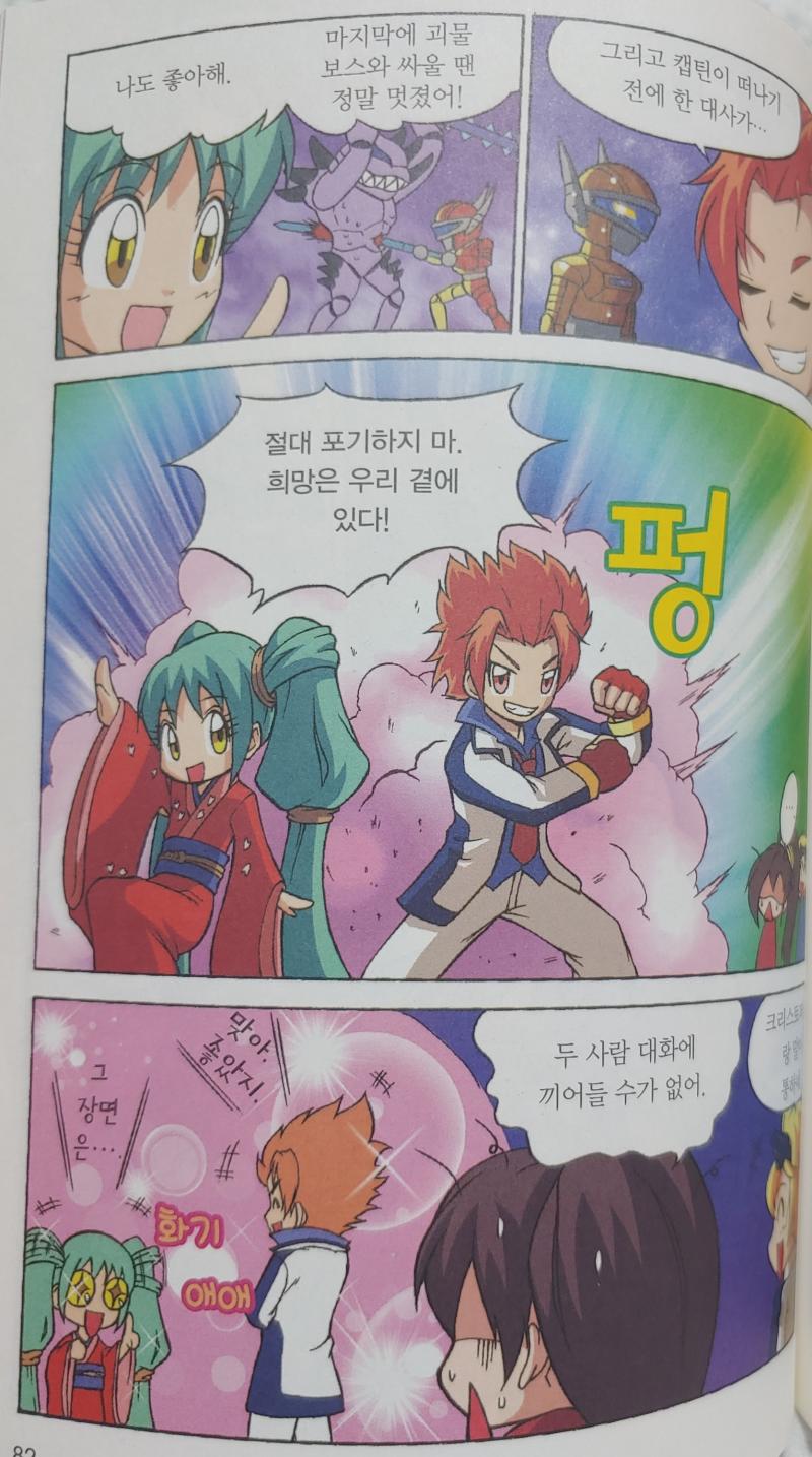 7권 짤막 감상 ㅇㅁㅇ 누가 우리 티와 따시키냐!!! 쫘식들...특촬덕후였구나......뭐야 나도 껴주라 앤드...리오나르도가 찐 귀요미 담당이