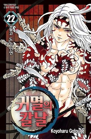 >>36 정답! 만화 귀멸의 칼날의 카부츠지 무잔이었습니다!