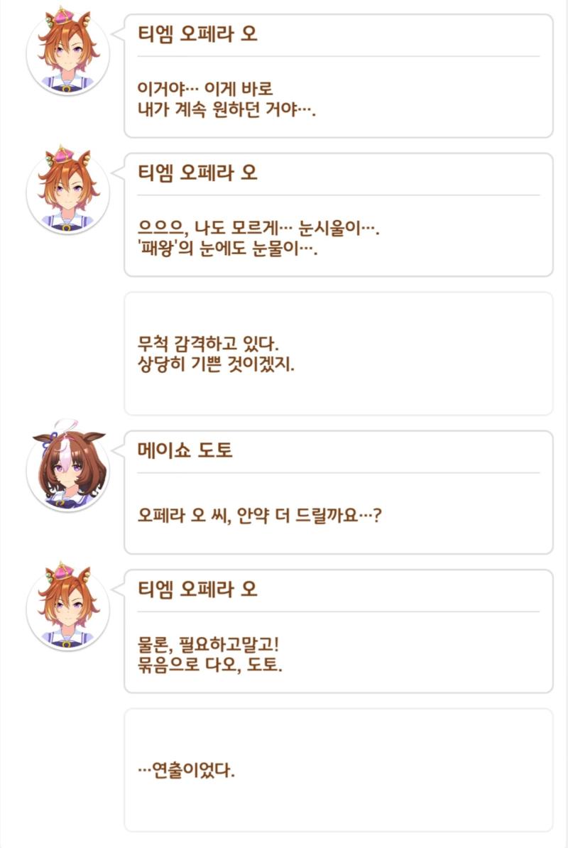 요새 근황 우마무스메 존나 열심히 하고 있음 오페라 오 키우고 있음 이 녀석 제법 골때리고 웃김