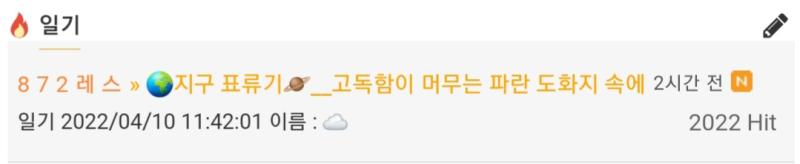 2022년도에 2022히트... 진짜 뜻깊다! 또 너무 소중해ㅠㅠㅠㅠㅠㅠㅠㅠ 별 내용 없는데 관심 갖고 봐주는 뻐꾸기들 너무 고마워💙💙💙 다음 