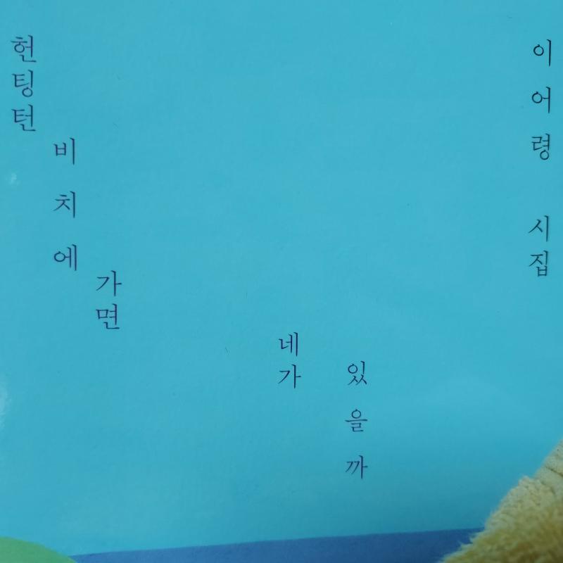 책 제목 대충 봐서 '헌팅포차에가면 네가 있을까' 인줄,,,