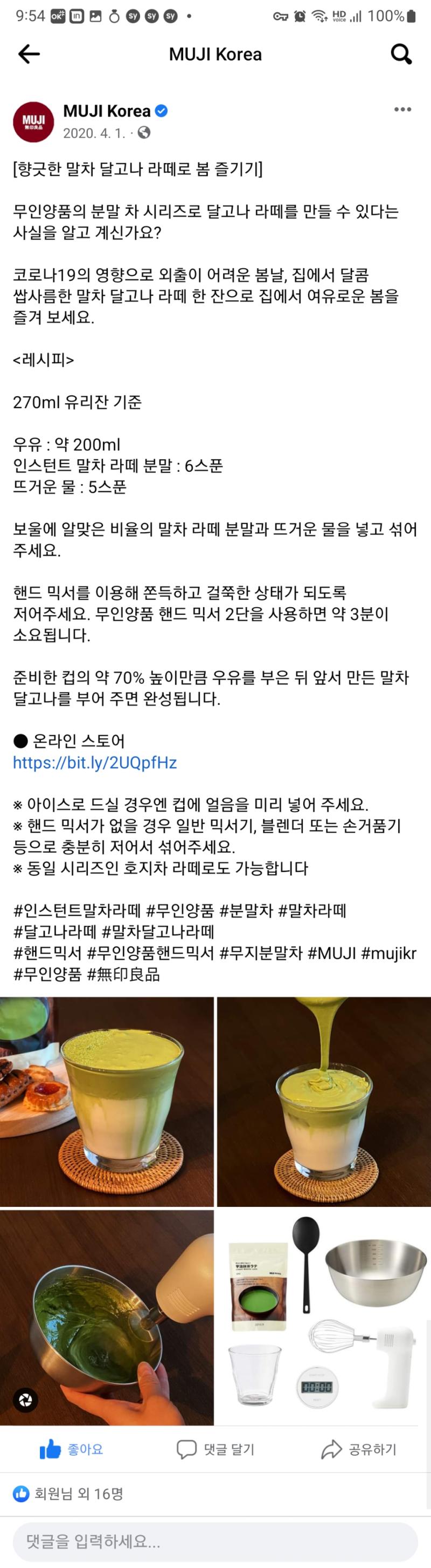무인양품 페북 페이지에서 발견한 달고나말차라떼 그냥 말차+설탕으로도 가능하지 않을까란 생각이 드는게 함정인 편