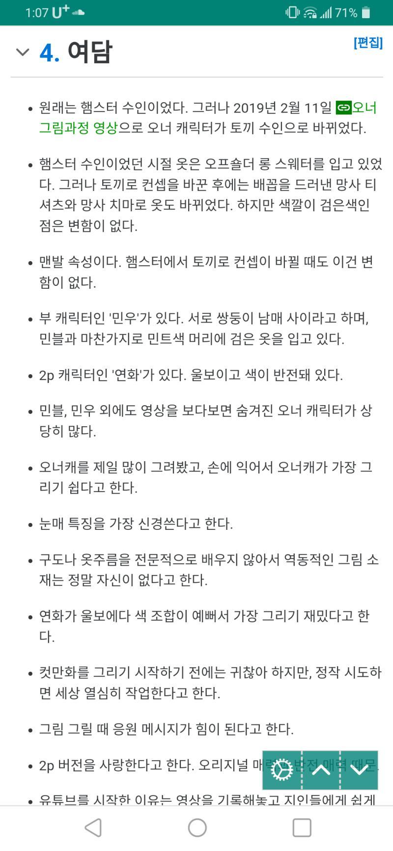 이런것도...ㅋㅋㅋㅋㅋ 즈그 드림주 위키독이나 팬덤위키에나 쓸것이지 나무위키가 즈그 개인 블로그인줄 알고 주접글을 과도하게 싸지르는 새끼들이 있
