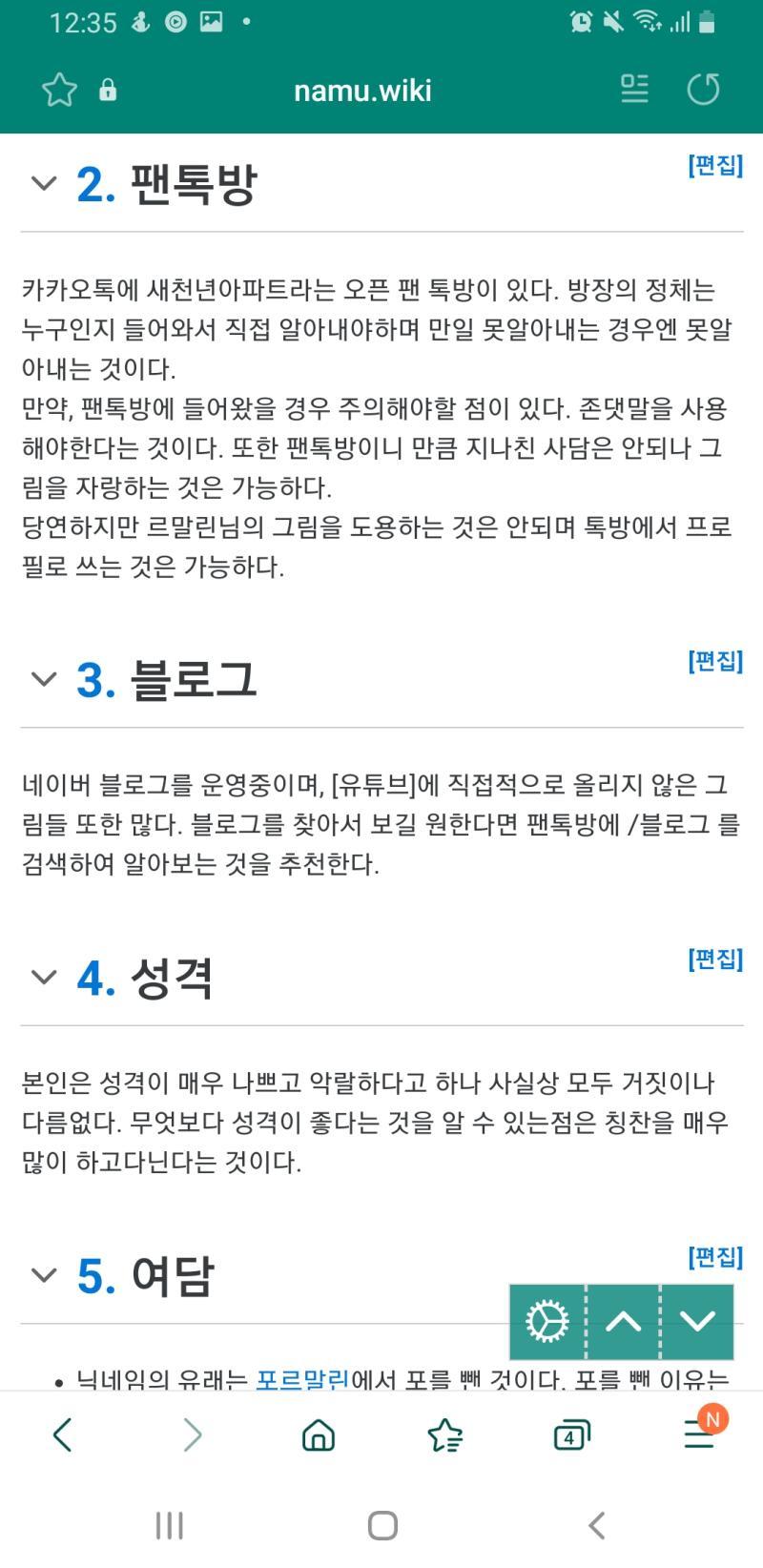 이런것도...ㅋㅋㅋㅋㅋ 즈그 드림주 위키독이나 팬덤위키에나 쓸것이지 나무위키가 즈그 개인 블로그인줄 알고 주접글을 과도하게 싸지르는 새끼들이 있