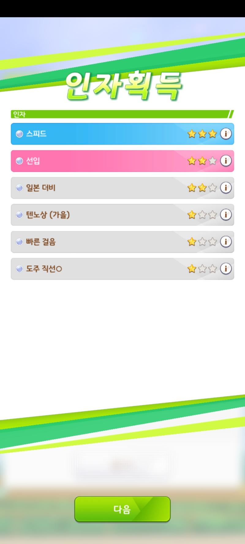 우리 딸 업적 스피드 3성 떴다!!!!!!