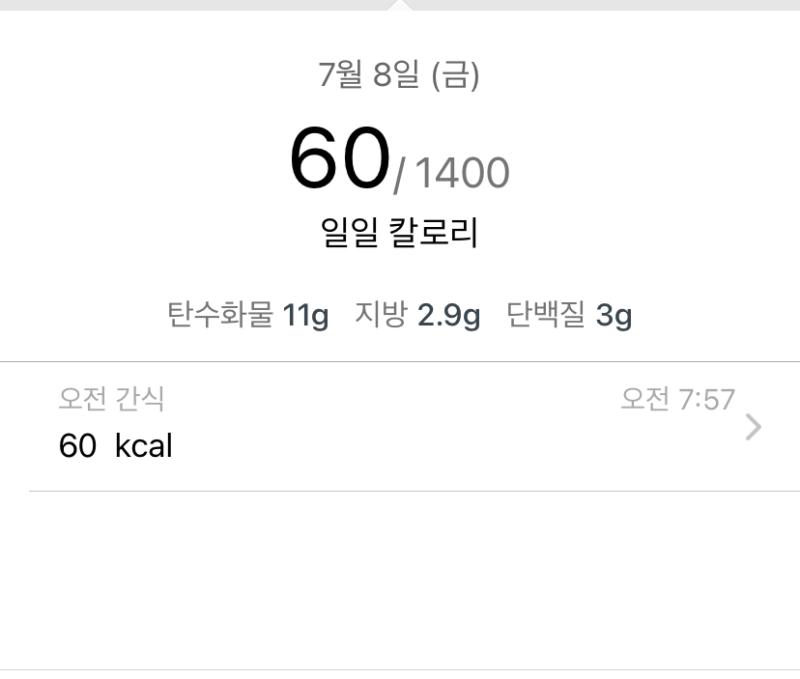 공복 몸무게 59.85.. 이왜.. 어쨌든 오전 간식 할당량 채웠음 생리 언제 끝나ㅏㅏㅏㅏ 진짜 운동 빡세게 해야겠다