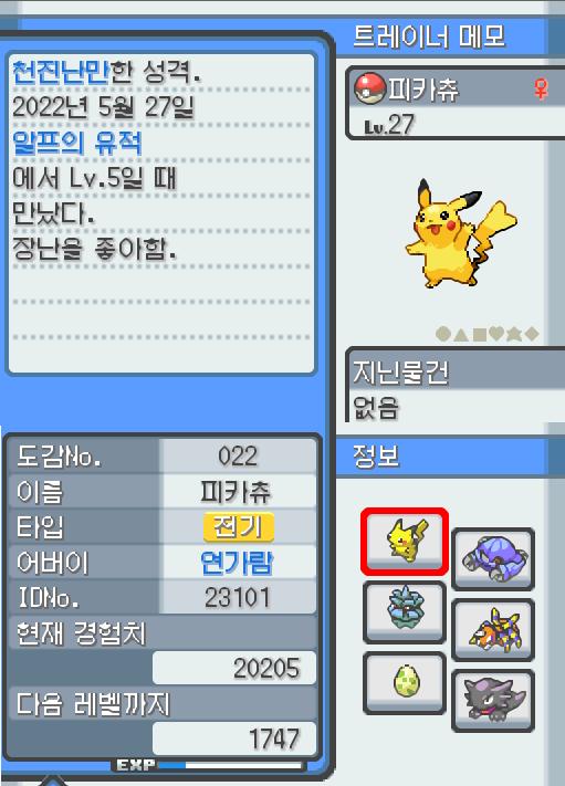 Lv.27 피카츄. (피카츄, 전기쥐포켓몬) 장난을 좋아하고 천진난만한 성격. 알프의 유적에서 만났다. 꼬리를 세우고 주변의 상황을 살피다 보면