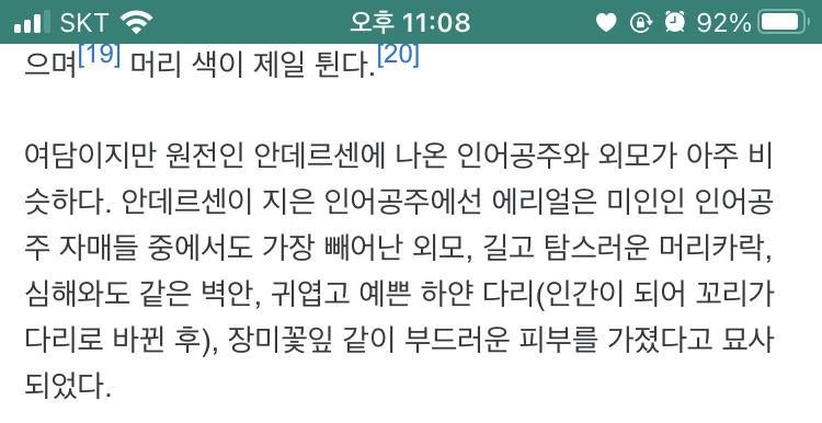 응 안 봐 수십 년을 빨간 머리 하얀 피부 벽안 진저 인어공주 보고 자랐는데 흑인 인어를 보러가야 할 이유 없음