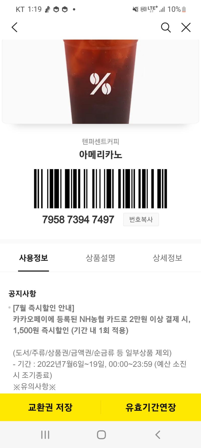 선물 받은건데 근처에 텐퍼센트 커피 매장이 없어서... 13일 남았는데 쓸 사람?