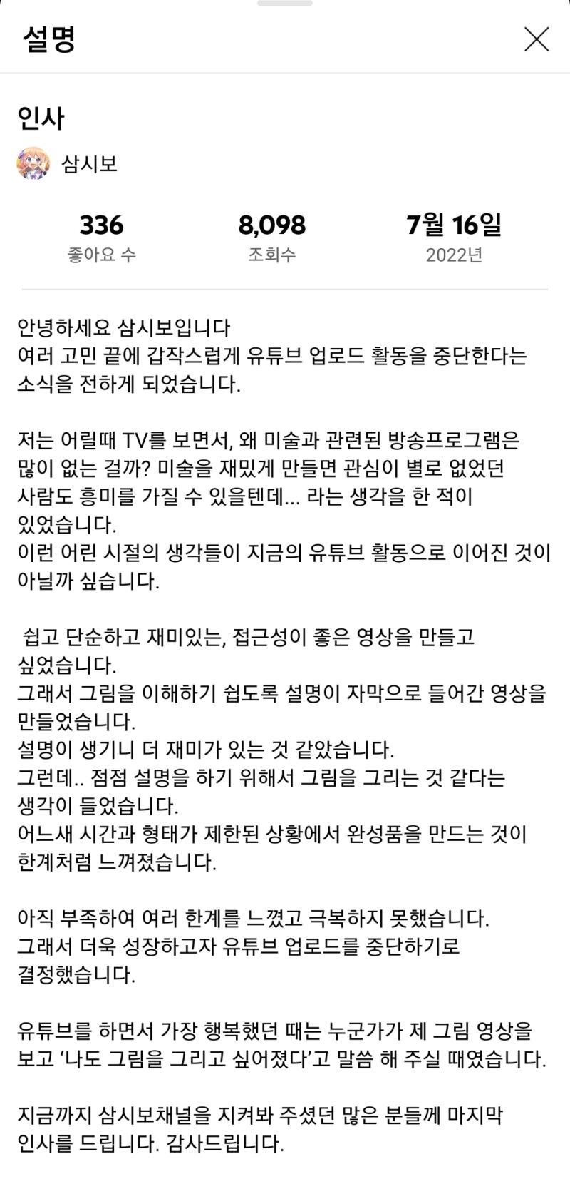 해석: 조회수도 반토막나서 수입도 줄어들고 댓글엔 내 기분 상하는 말만 있어서 튀겠습니다. 근데 (성장하면) 다른 닉네임으로 스리슬쩍 복귀할지도