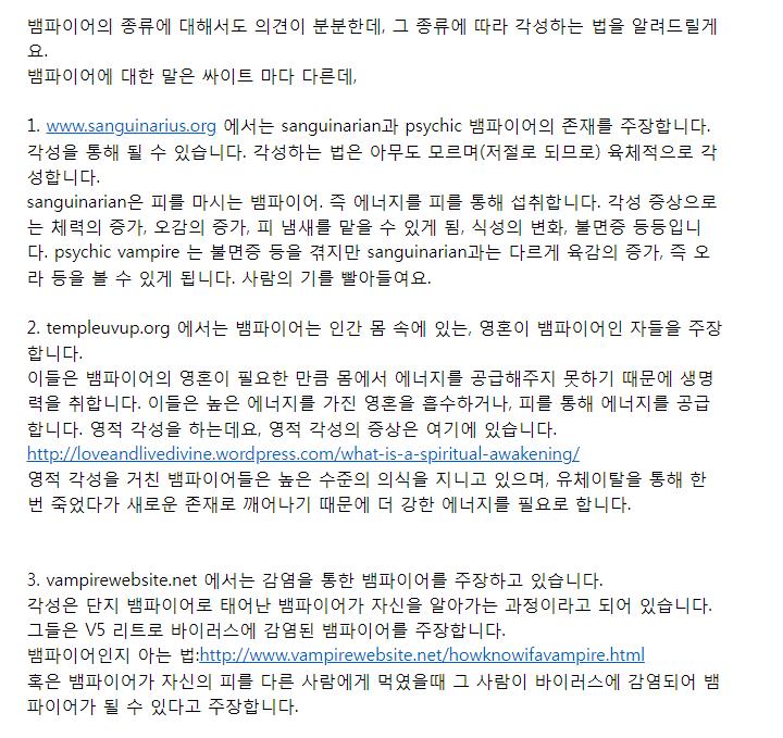 나름대로 뱀파이어 되는 법을 찾는 중인데 어렵다 ㅠㅠ