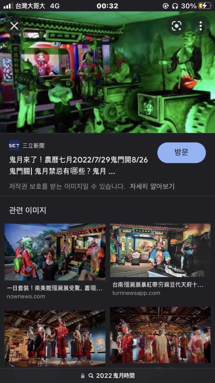 내 지역엔 귀신의 달의 어느 특정 날, 시간을 정해놓고 여러사람이서 이런 마차를 끌고 꽹가리같은 소리, 태평소 부는것 같은 엄청 시끄러운 소리를