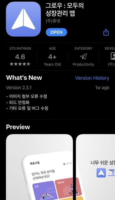 그로우라는 성장 관리 앱! 미라클모닝, 물 마시기 등 사소한 습관이나 목표로 같이 나아가는 SNS야