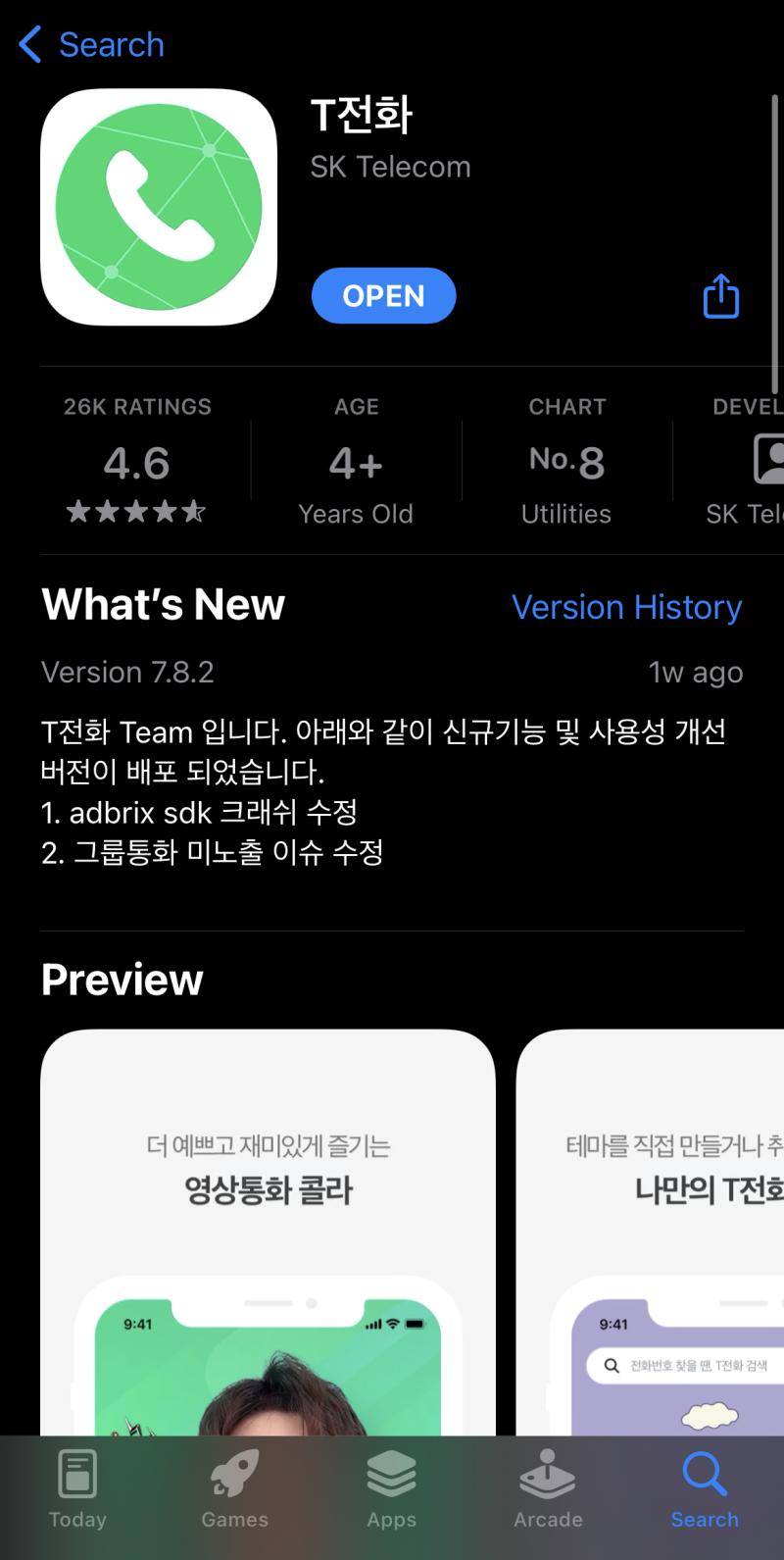 T전화! 나는 SKT 사용자는 아닌데 이걸로 스팸 검색하거나 부재중 전화가 피싱이었다는 걸 확인할 수 있어서 잘 쓰는 중이야