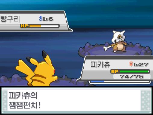피카츄의 잼잼펀치! 야생 탕구리는 쓰러졌다! 피카츄는 2368 경험치를 얻었다! 피카츄는 레벨 28로 올랐다!