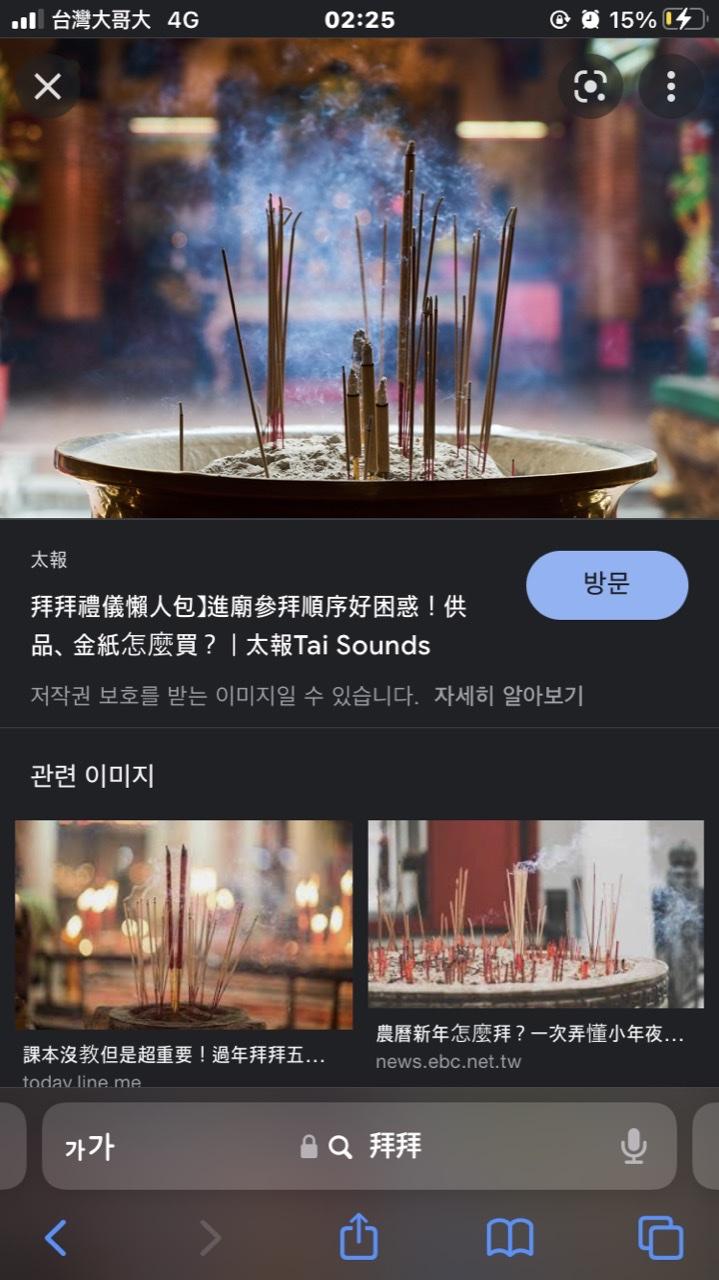 무서워서 울었던 기억이 나, 뒷면이 나온 애는 이런 향을 꽂아서 선 상태로 두손모아 기도를 하고 다시 던져야하는거야, 기도는 5분간. 보통 절