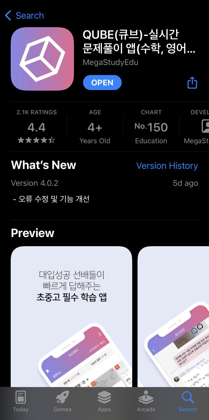 큐브 메가스터디에서 런칭한 질문 받는 앱이야! 특히 메가패스 사용자라면 무료 질문 기회가 주어지고, 마스터들의 공부 이야기같은 것도 볼 수 있어