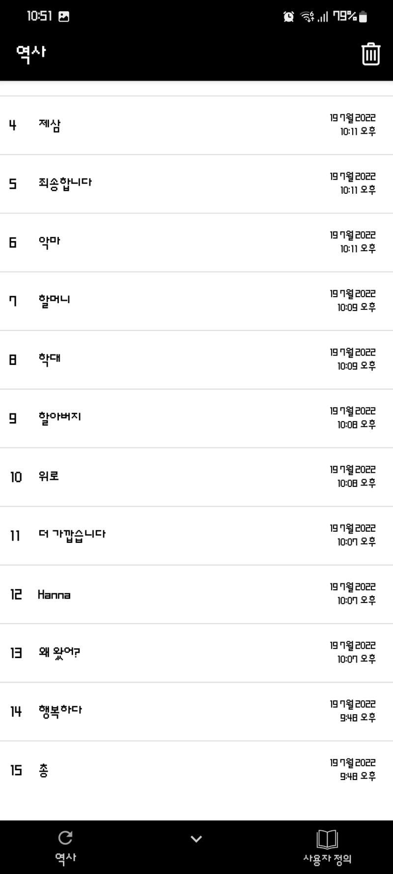 이게 내 기록 여기서 학대는 내가 괜히 내얼귤 만지작 거리고 돼지코 만들었더니 학대라고 뜸 ㅋㅋㅋㅋㅋㅋ