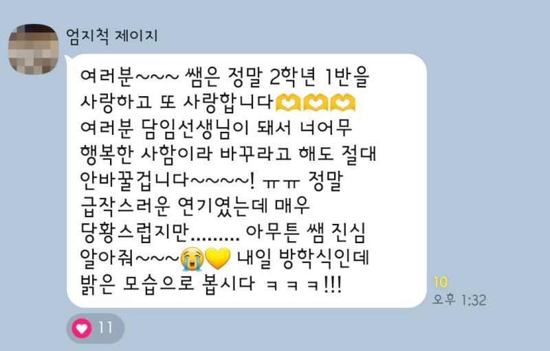 ㅋㅋㅋㅋ 아니 오늘 종례시간에 담임쌤이 너희 급식시간에도 쳐 늦고 질서없고 우리 반에 말을 너무 안듣고 힘들어서 교장쌤한테 말했어 갑작스러울 수