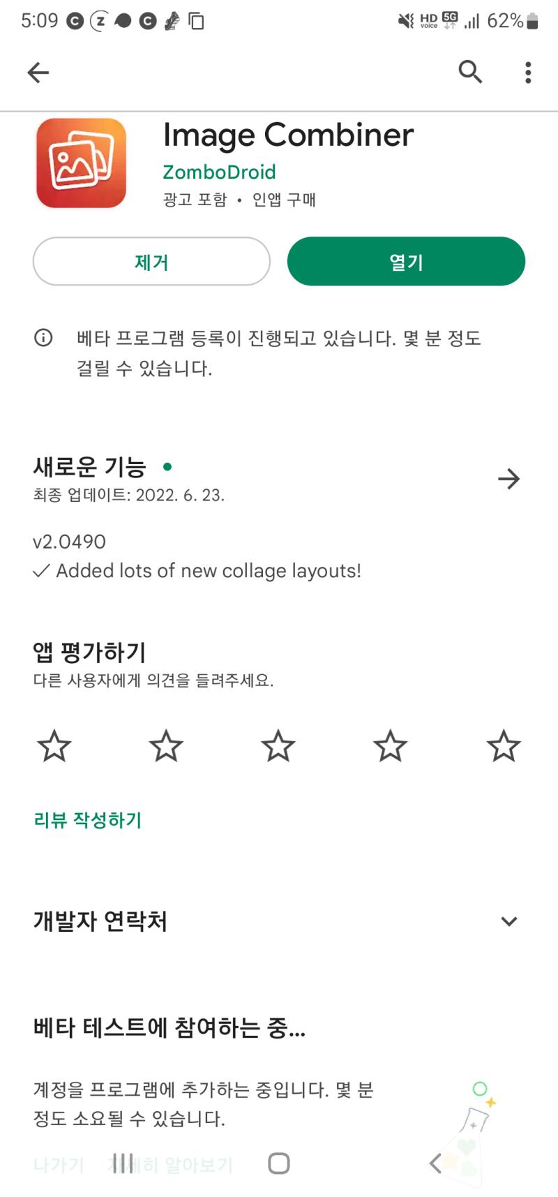 image combiner 안드로이드 앱인데 사진 붙이기는 콜라주 기능만 가득한 앱들 천지에서 한 줄기 빛과 같아 하지만 원본 화질 그대로 되는