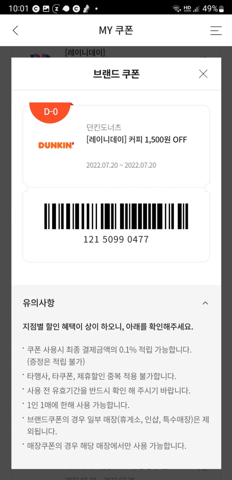 오늘 쓰던 앱에서 당일치기로 나온건데 하나는 매장이 너무 멀어서, 하나는 내가 커피를 안좋아해서 올린다 (사실 정말 올리고픈건 베라 할인이었지만