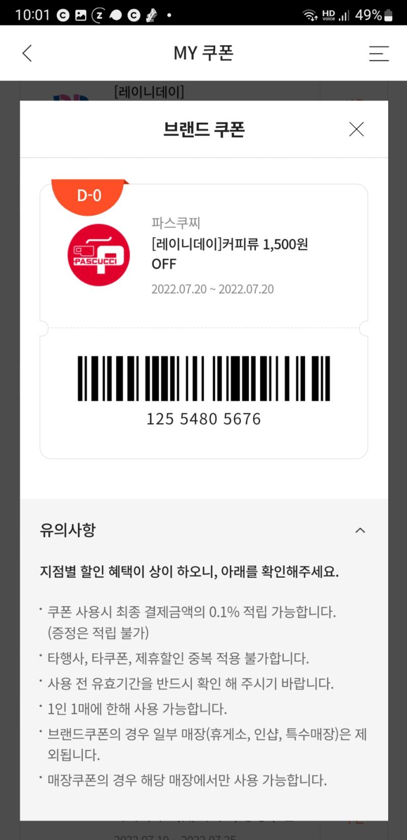 오늘 쓰던 앱에서 당일치기로 나온건데 하나는 매장이 너무 멀어서, 하나는 내가 커피를 안좋아해서 올린다 (사실 정말 올리고픈건 베라 할인이었지만