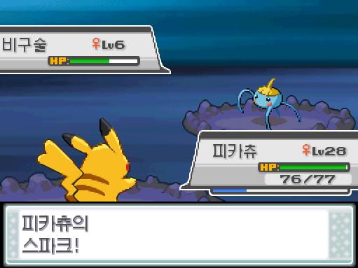 피카츄의 스파크! 효과가 굉장했다! 야생 비구술은 쓰러졌다! 피카츄는 1728 경험치를 얻었다!