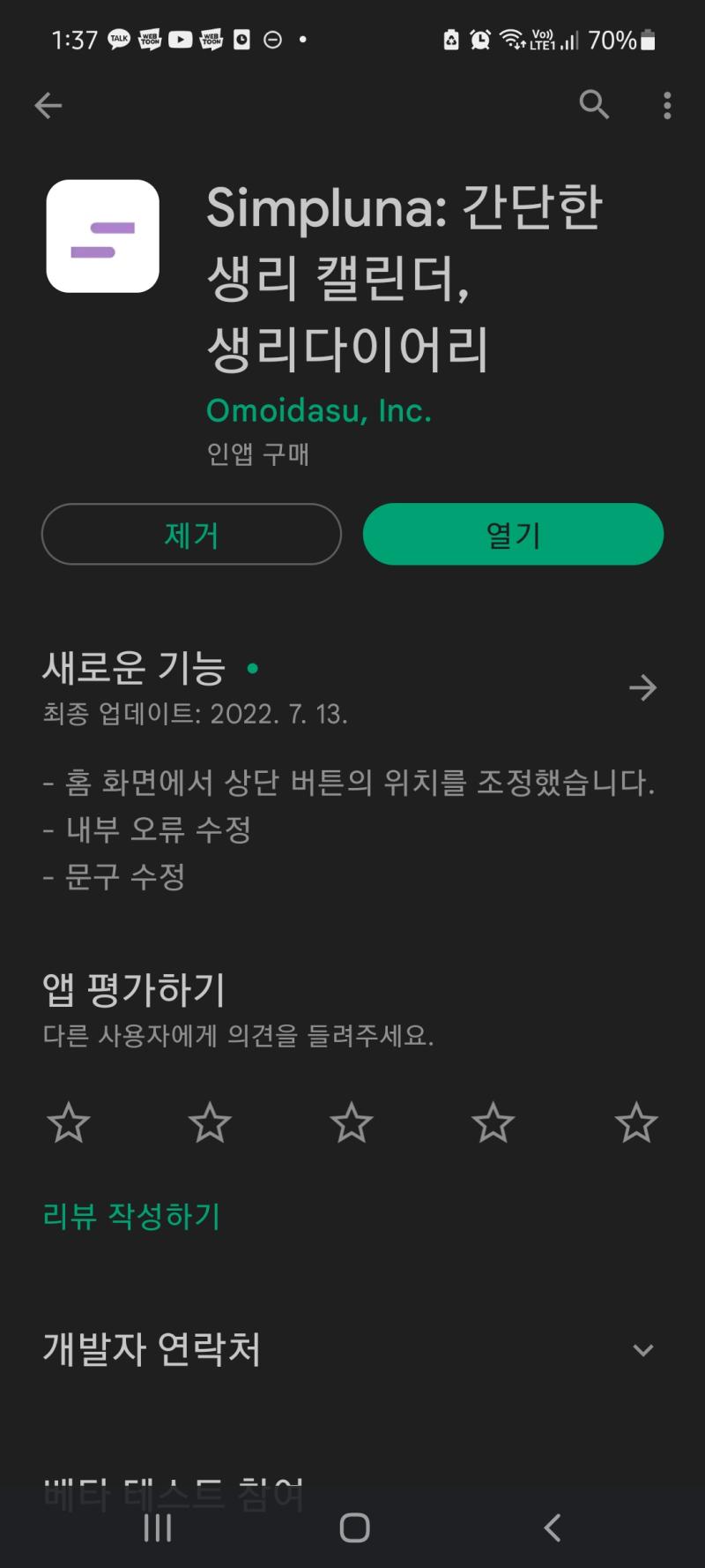 이거 생리달력 앱인데 거추장스러운거 없이 딱 주기만 보여줘서 가볍고 조앙.. 알림설정도 돼서 굳이 맨날 들어갈 필요도 없구