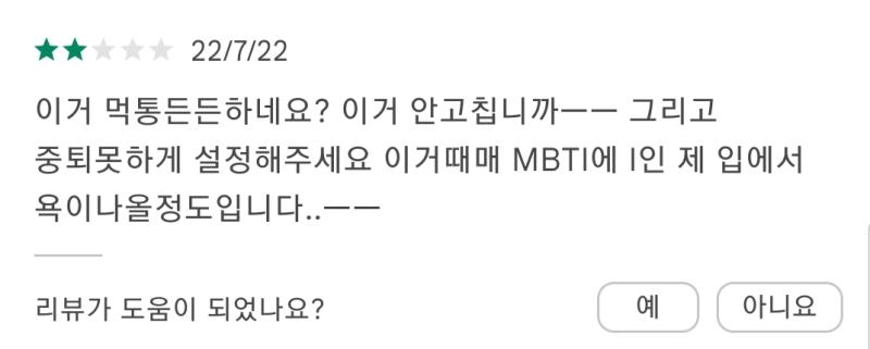 ㅈㄴ 웃기네 특정 mbti 가진 사람들은 욕같은거 일절 안한다는 법칙이라도 있나?