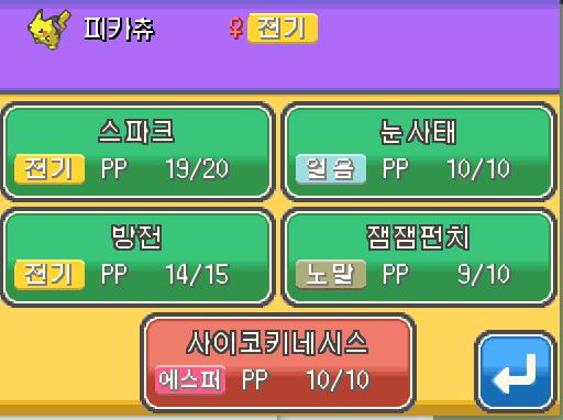 피카츄의 방전! 효과가 굉장했다! 상대 테일로는 쓰러졌다! 피카츄는 4416 경험치를 얻었다! 피카츄는 레벨 30으로 올랐다! 피카츄는 사이코키