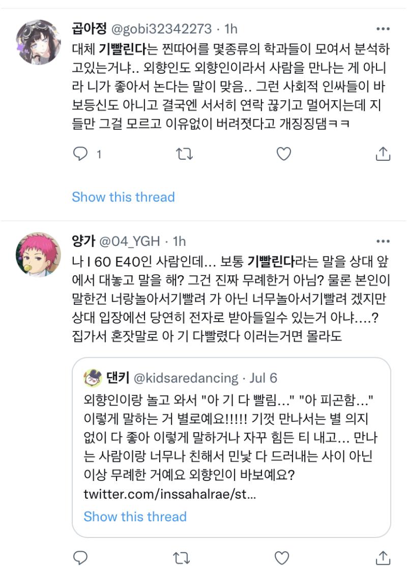 외향인들이 맨날 기빨아간다고 피해자 코스프레하는 I들 응 그래 외향인들도 니들 징징거리는 거 때문에 기 빨린다