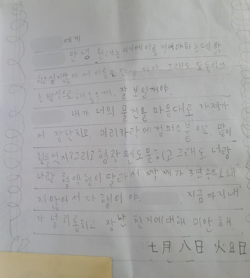 진짜 넘 귀여운 편지 찾았당 초5 때 받은걸로 기억하는데 그냥 넘 귀여움ㅋㄱㅋㄱㄱㄱㅋㅋㄱ이름은 다 가렸어용 아마 이거 써준 애도 자기가 쓴거 기