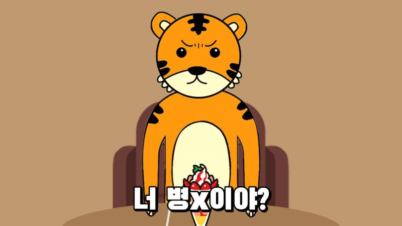 MBTI 대표주자 유튜버가 두명 있는데 ㅇㅇㅋ 까지는 어느정도 현실에도 있을수 있는 일이라 봐줄순 있는데 그 동물 나오는거 걔네는 진짜 뇌절..