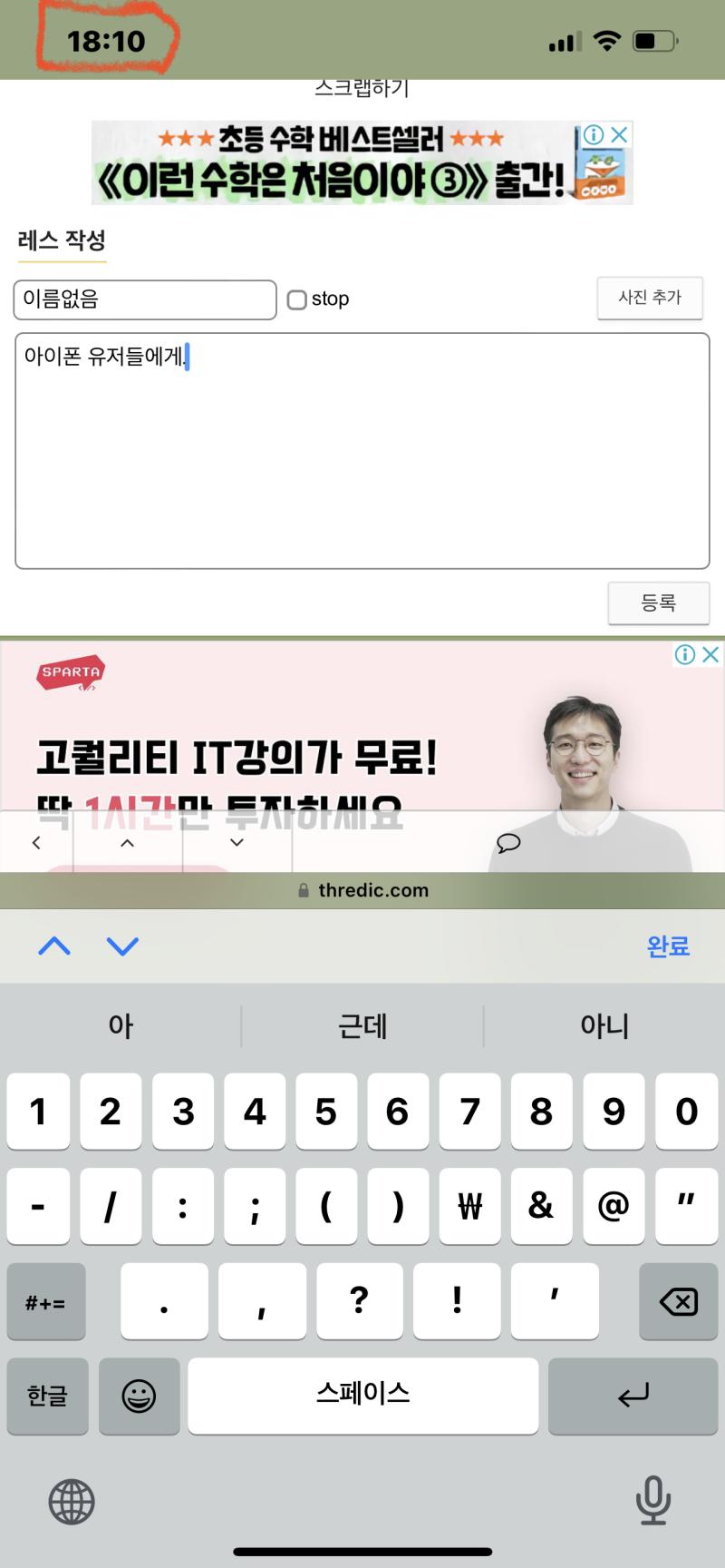 아이폰 유저들에게. 시간 누르면 열려있는 창 맨 위로 올라감.