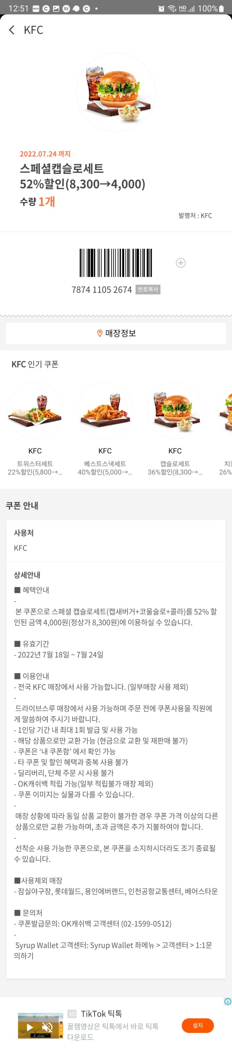 가려면 버스타야 해서 올리는 KFC 할인 쿠폰 또 당일치기이긴 하다......