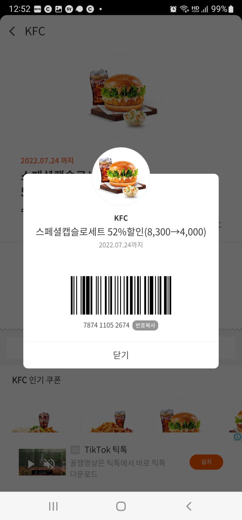 가려면 버스타야 해서 올리는 KFC 할인 쿠폰 또 당일치기이긴 하다......