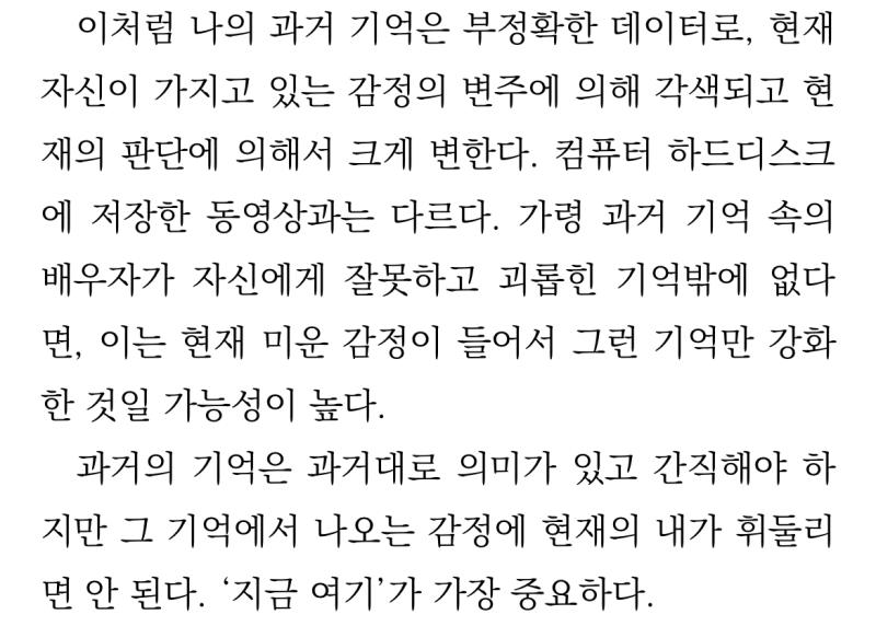 >>452 근데 진짜 도움 되는 내용이 많다 여유 있을 때 다시 읽어보고 싶을 정도로... 급하게 읽은 거 다시 곱씹고 싶지만 당장의 독서는 여