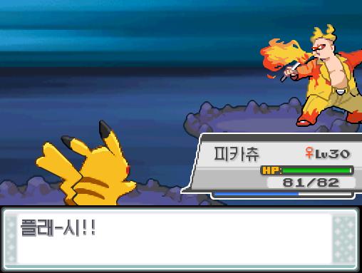불놀이꾼 태안과의 승부에서 이겼다! "플래-시!!" 연가람은 상금으로 352원을 손에 넣었다. 어머니에게 약간 보냈다. "나의 포켓몬이 불꽃으로