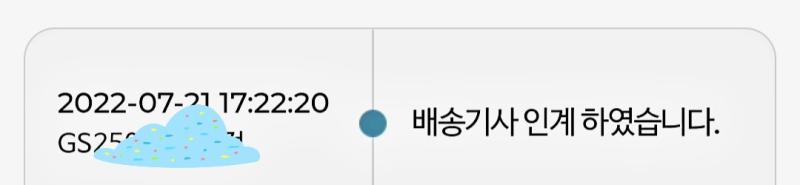 배송조회하니까 이케떴어