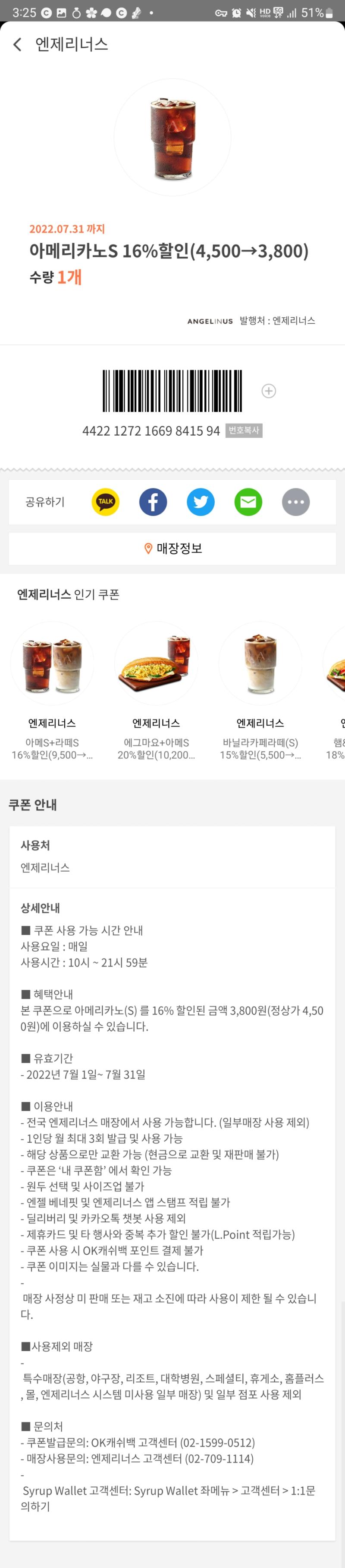 다들 할인쿠폰은 싫어하는구나...... 그래도 갖고있다 그냥 사라지는 것보다 나아서 또 올린다아