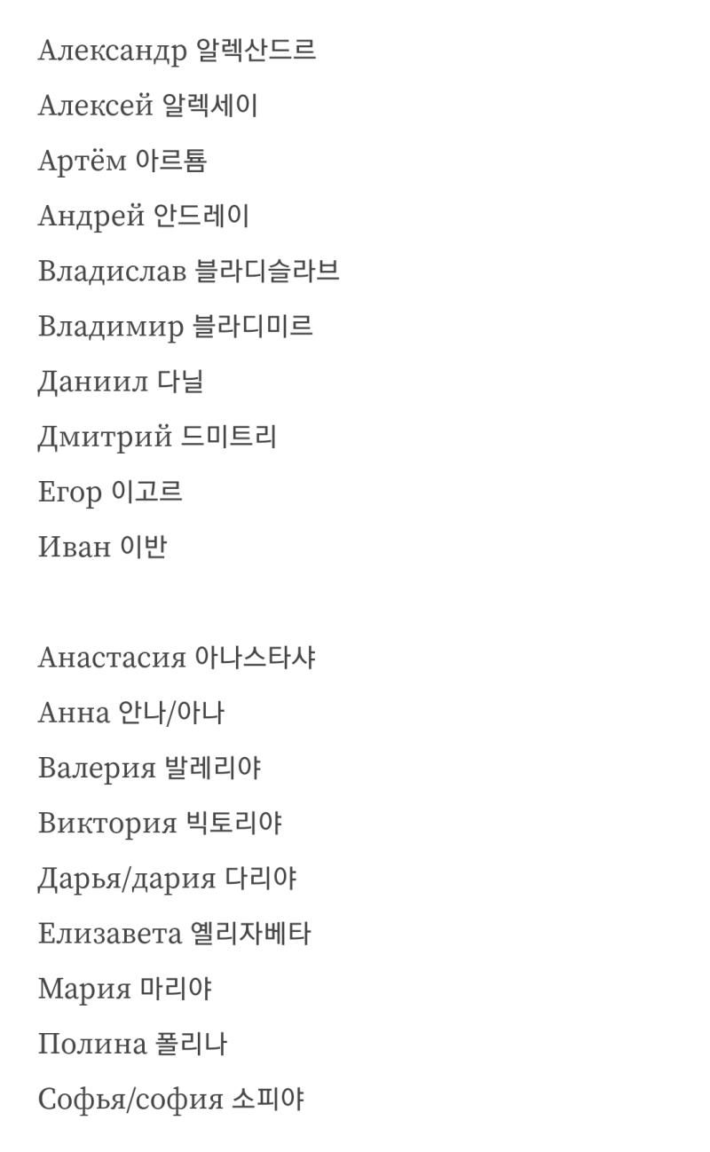 관계도를 보면 안나 ♡ 알렉세이 부부와 스티바♡돌리 부부가 있지 러시아도 외국처럼 결혼하면 부부가 같은 성을 써. 그러니까 저 부부들도 서로 같
