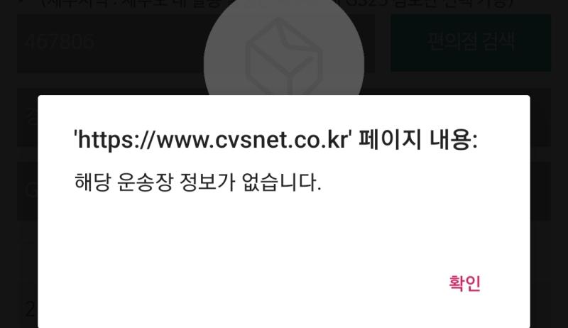 짜증나는건 사이트에 들어가도 저거 배송완료라고 안하면 큐알코드 못받나봐..ㅜㅜㅜㅜ