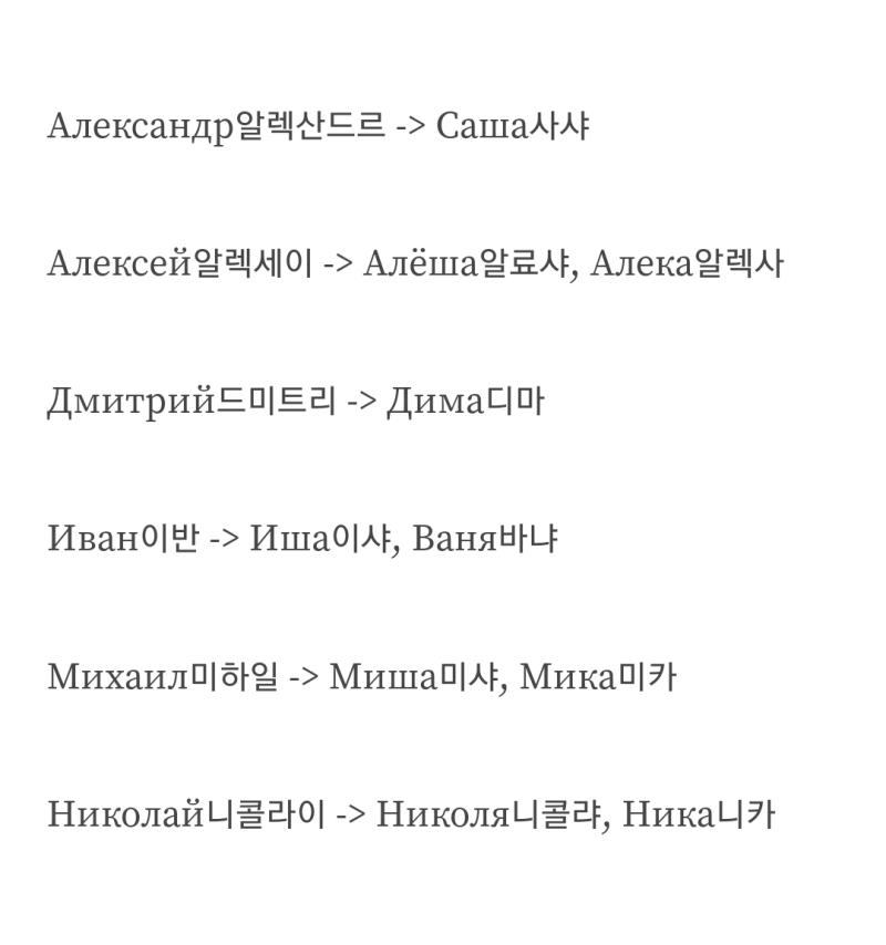 사진은 내가 대충 정리한 애칭 모음이야 사실 엄밀히 따지자면 애칭이라기보단 약칭이야(그냥 단순하게 이름 줄여부르는거). 애칭 모음 링크를 찾았는