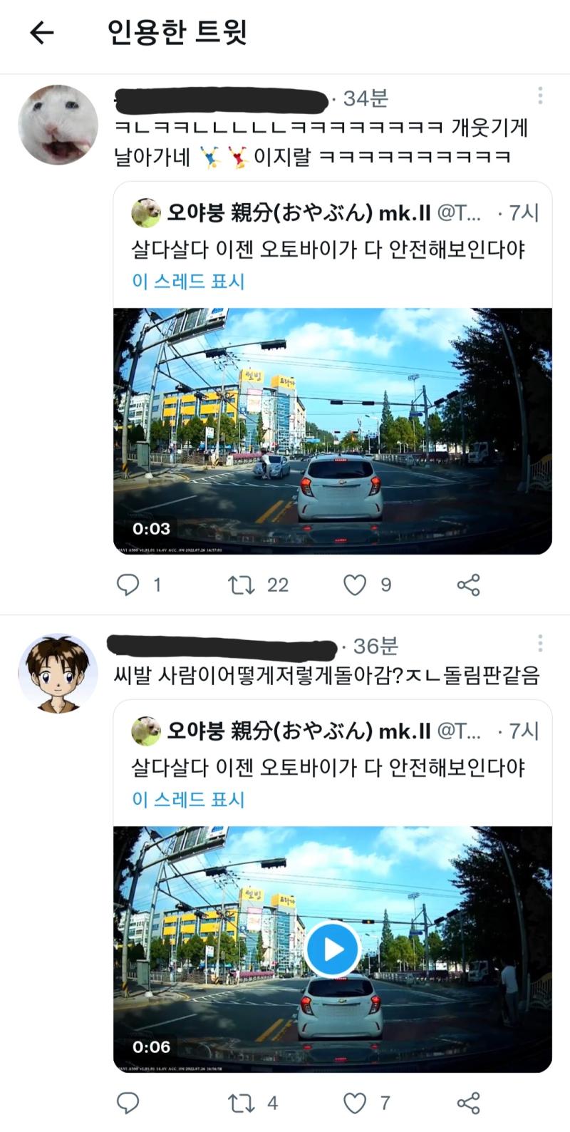 (유혈은 전혀 없지만 이미지 교통사고 현장이므로 주의.) 트위터 가끔 들르는데 하필 이런 걸 목격하고 말았다 얘네 지금 실제 교통사고 영상에 이
