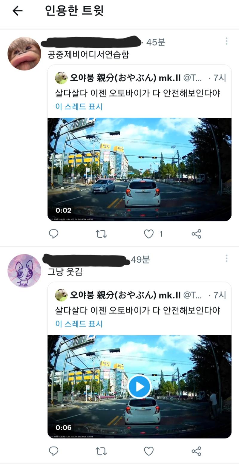 (유혈은 전혀 없지만 이미지 교통사고 현장이므로 주의.) 트위터 가끔 들르는데 하필 이런 걸 목격하고 말았다 얘네 지금 실제 교통사고 영상에 이