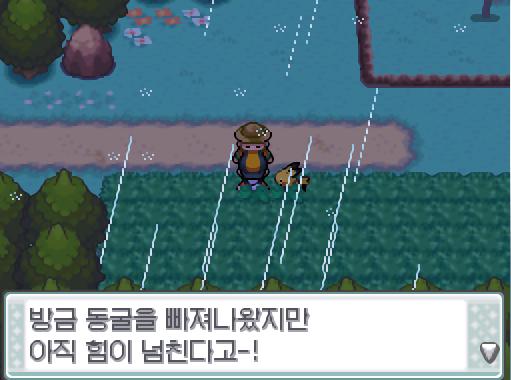연가람이 고동마을로 가기 위해 33번 도로를 걷는 도중 등산가가 연가람에게 말을 걸었다. "방금 동굴을 빠져나왔지만 아직 힘이 넘친다고-!" 3