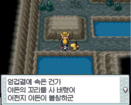 "엉겁결에 속은 건가. 야돈의 꼬리를 사 버렸어. 어쩐지 야돈이 불쌍하군" 연가람은 피카츄에게 말을 걸어보았다. 피카츄의 볼이 빨개졌다!