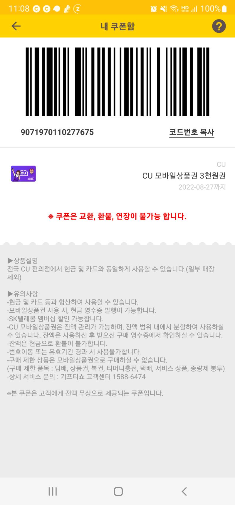 여기 레스주들 할인쿠폰은 안 좋아하는구나...... 그래서 이번엔 만보기 어플 캐시와 바꾼 cu상품권을 준비해봤습니다