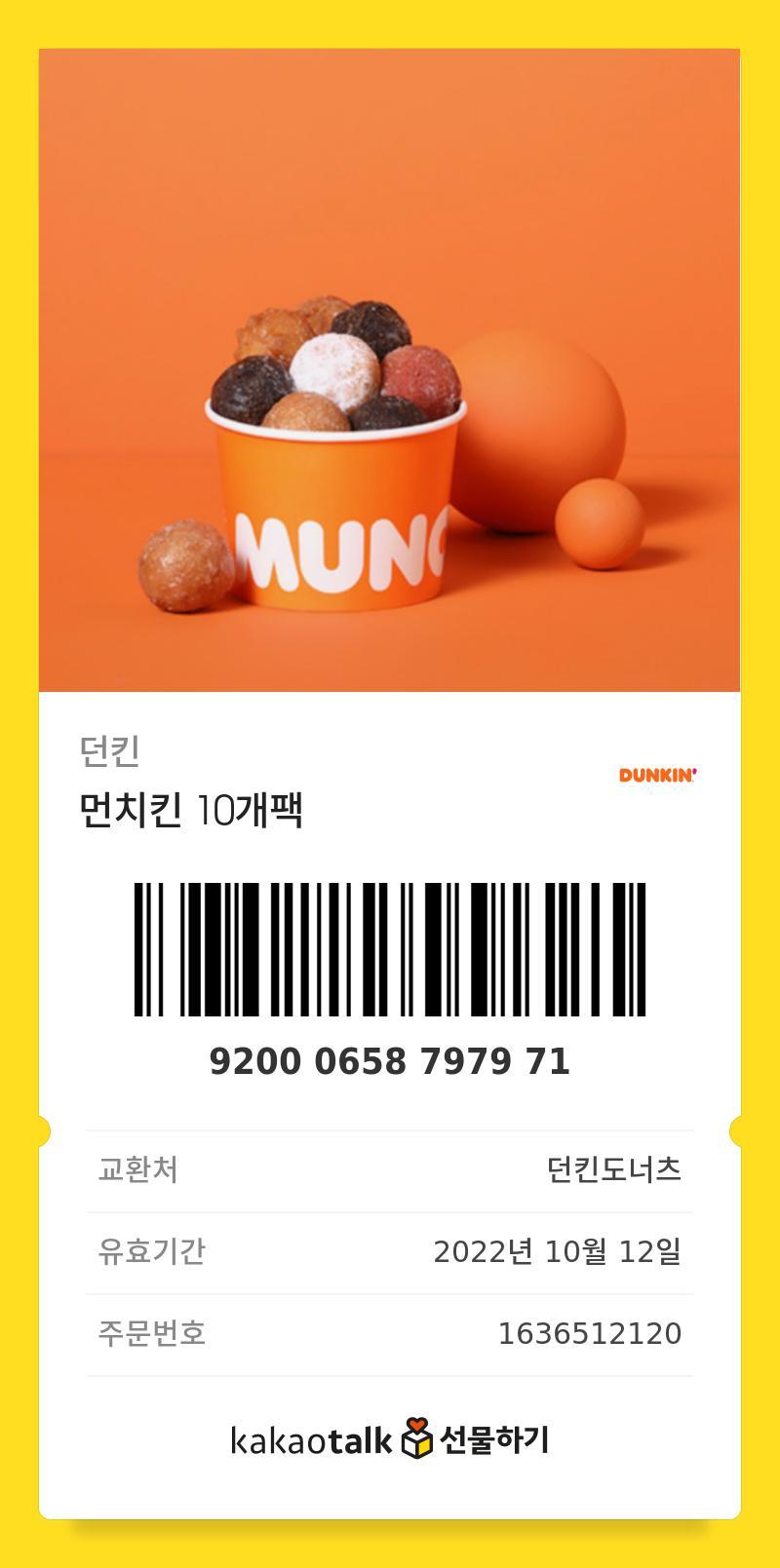 던킨 너무 멀어서 귀찮음... 아무나 맛있게 먹으시용
