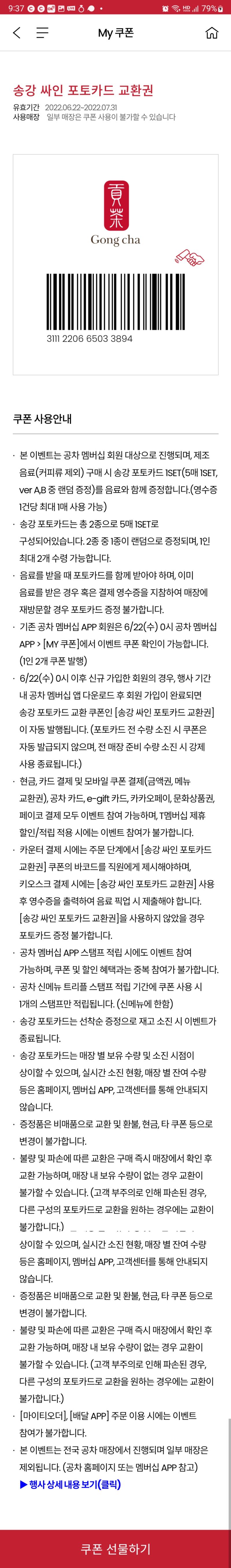 얘도 복잡하게 등록해야 하는거 같지만 희미한 희망을 품고 올려본다 익명 문제만 아니었으면 확실하게 번호받아서 선물할텐데 나 사는 동네에선 대부분